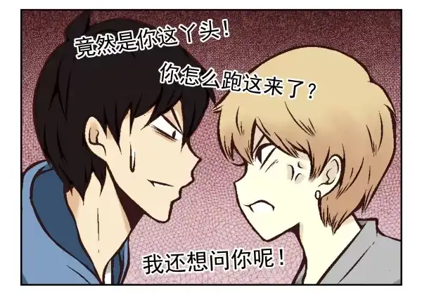 合租遇上男闺蜜 第一季：21-30 第72页