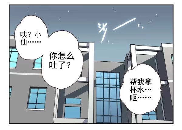 合租遇上男闺蜜 第一季：21-30 第33页