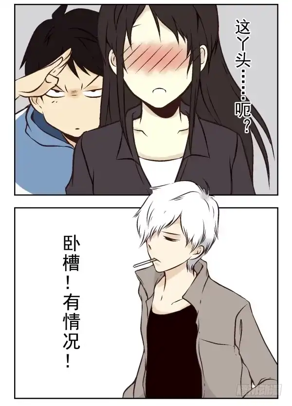 合租遇上男闺蜜 第一季：21-30 第62页