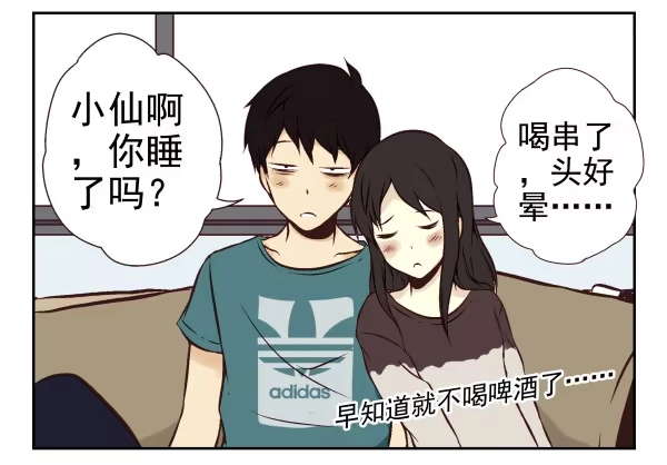 合租遇上男闺蜜 第一季：21-30 第26页