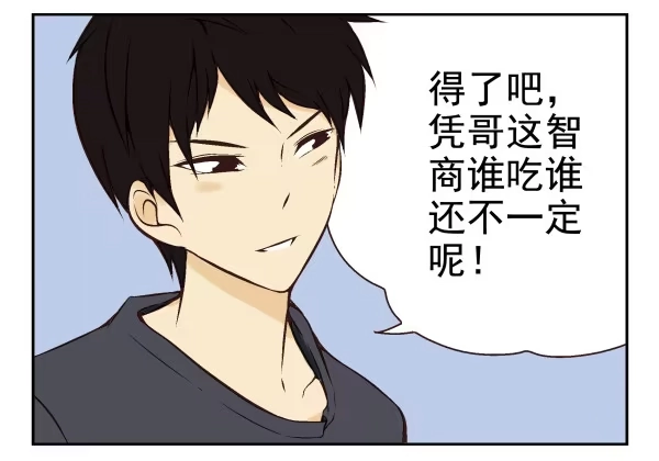 合租遇上男闺蜜 第一季：21-30 第106页
