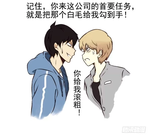 合租遇上男闺蜜 第一季：21-30 第87页