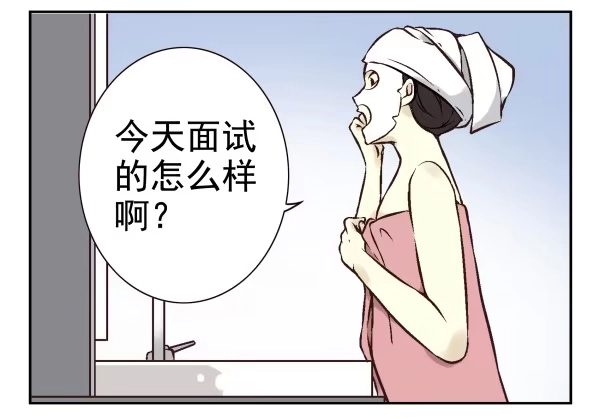 合租遇上男闺蜜 第一季：21-30 第102页