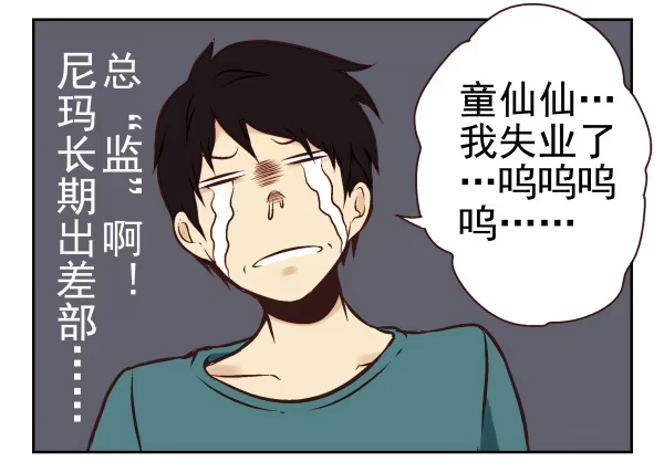 合租遇上男闺蜜 第一季：21-30 第2页