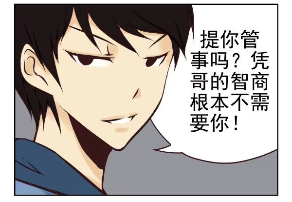 合租遇上男闺蜜 第一季：21-30 第52页