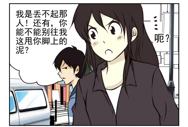 合租遇上男闺蜜 第一季：21-30 第58页
