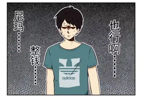 合租遇上男闺蜜 第一季：21-30 第11页
