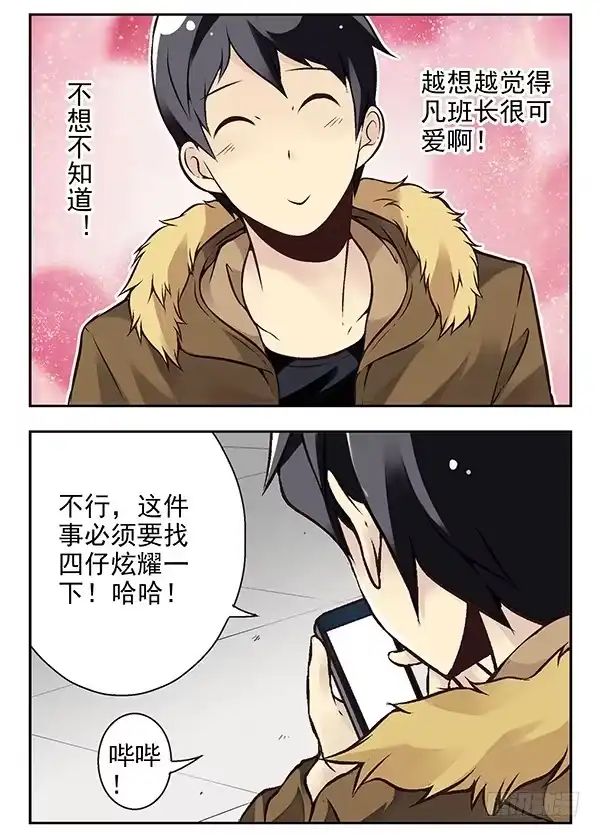 合租遇上男闺蜜 第二季：第二十二话 第3页
