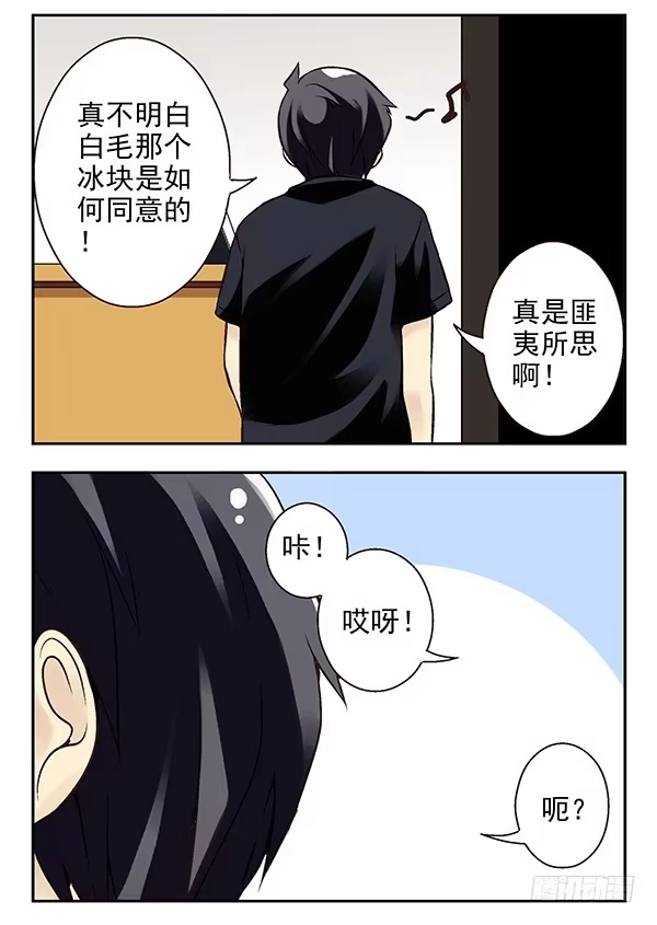 合租遇上男闺蜜 第二季：第二十二话 第8页