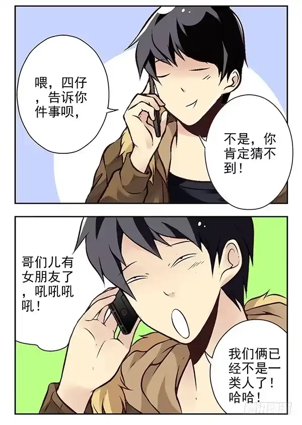 合租遇上男闺蜜 第二季：第二十二话 第4页