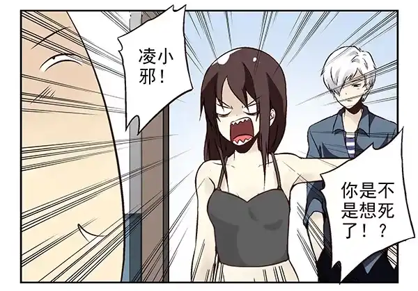合租遇上男闺蜜 第二季：第二十二话 第13页