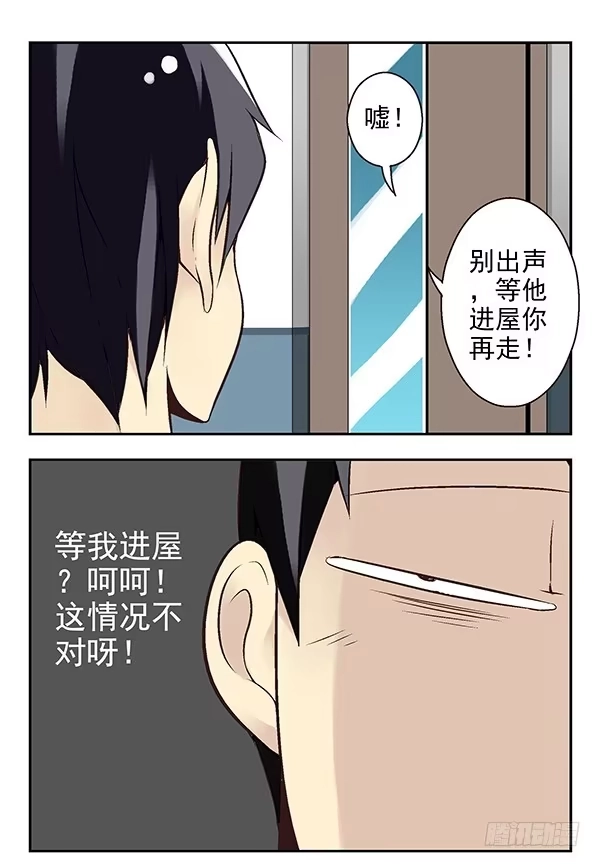 合租遇上男闺蜜 第二季：第二十二话 第9页