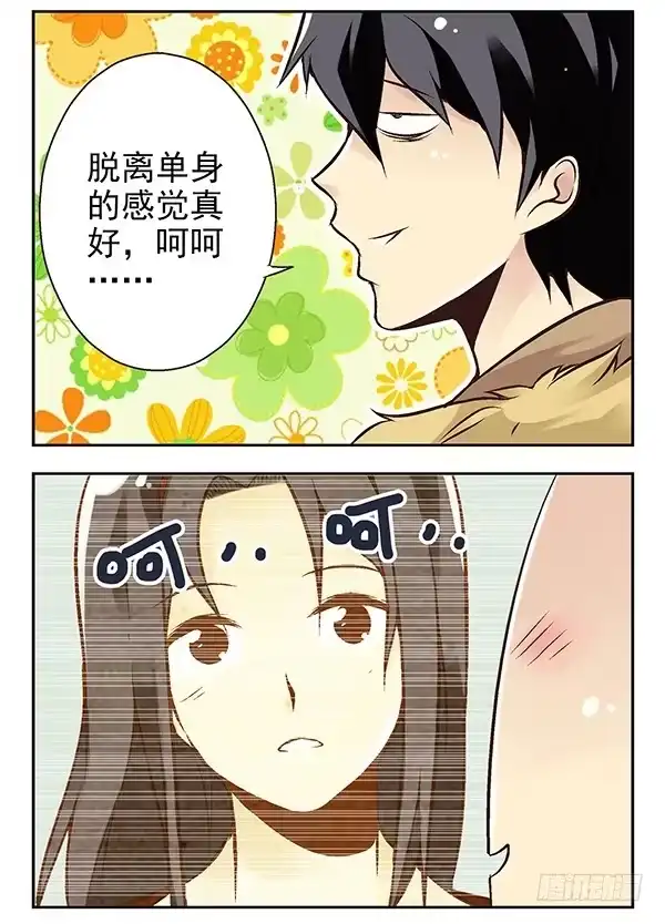 合租遇上男闺蜜 第二季：第二十二话 第2页