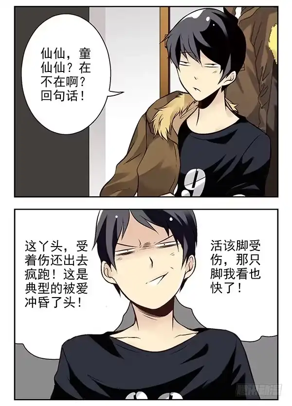 合租遇上男闺蜜 第二季：第二十二话 第7页