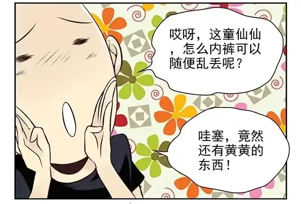 合租遇上男闺蜜 第二季：第二十二话 第12页