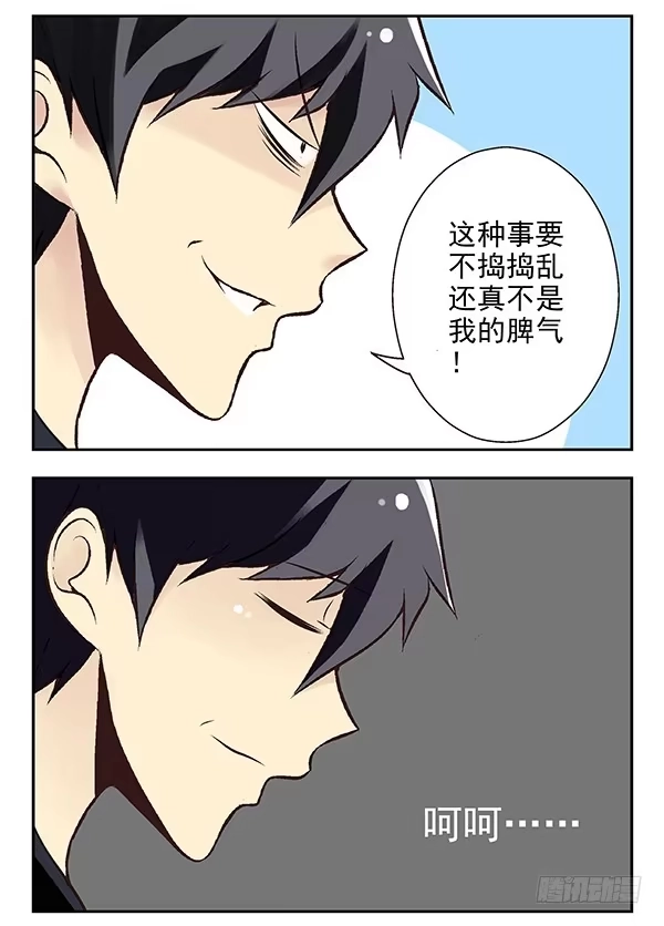 合租遇上男闺蜜 第二季：第二十二话 第10页
