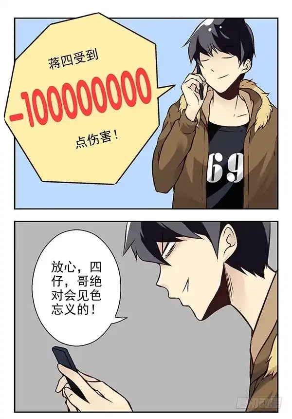 合租遇上男闺蜜 第二季：第二十二话 第5页