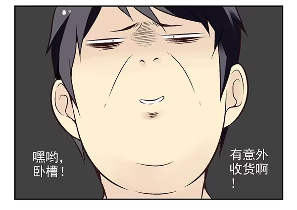 合租遇上男闺蜜 第二季：第二十二话 第15页