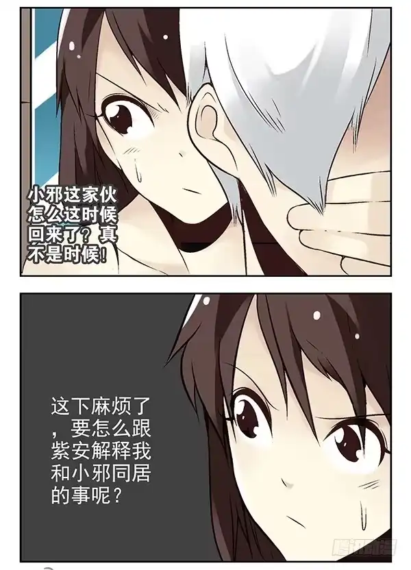 合租遇上男闺蜜 第二季：第二十三话 第11页