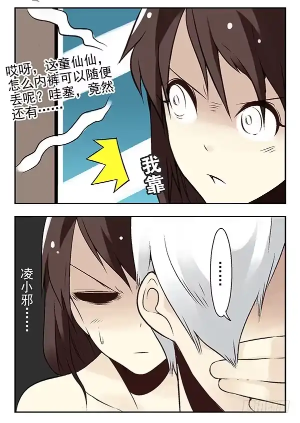 合租遇上男闺蜜 第二季：第二十三话 第12页