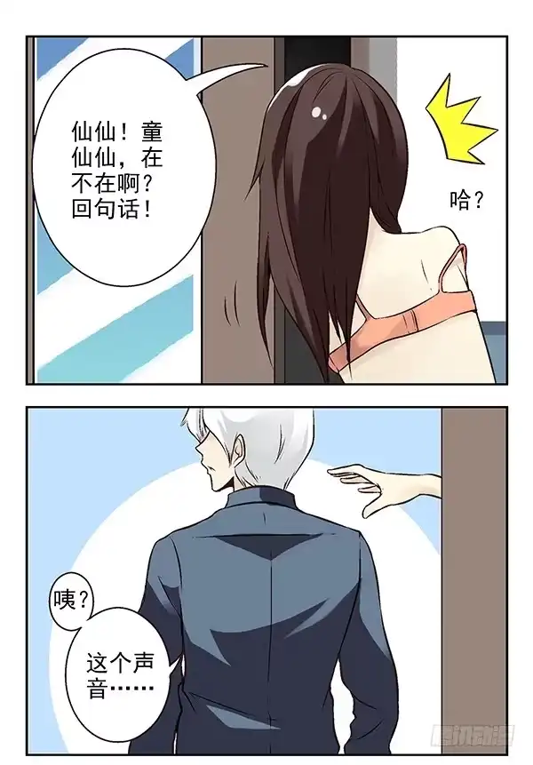 合租遇上男闺蜜 第二季：第二十三话 第9页