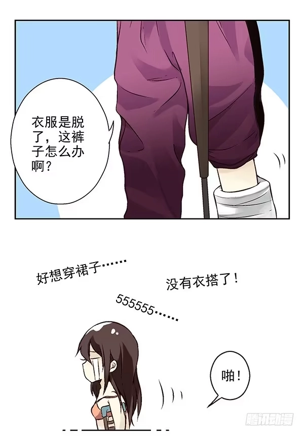 合租遇上男闺蜜 第二季：第二十三话 第5页