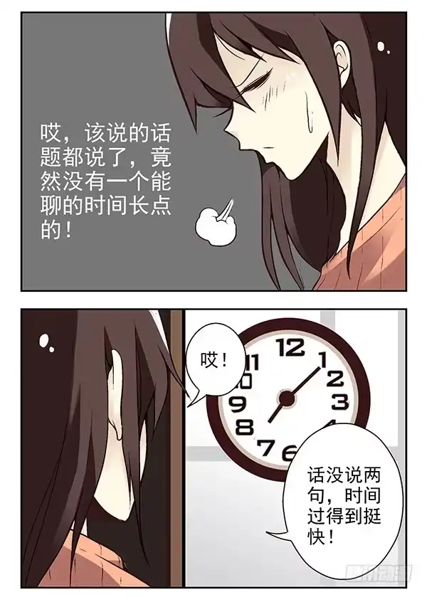 合租遇上男闺蜜 第二季：第二十三话 第2页