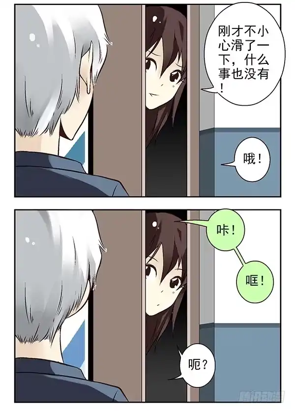 合租遇上男闺蜜 第二季：第二十三话 第8页