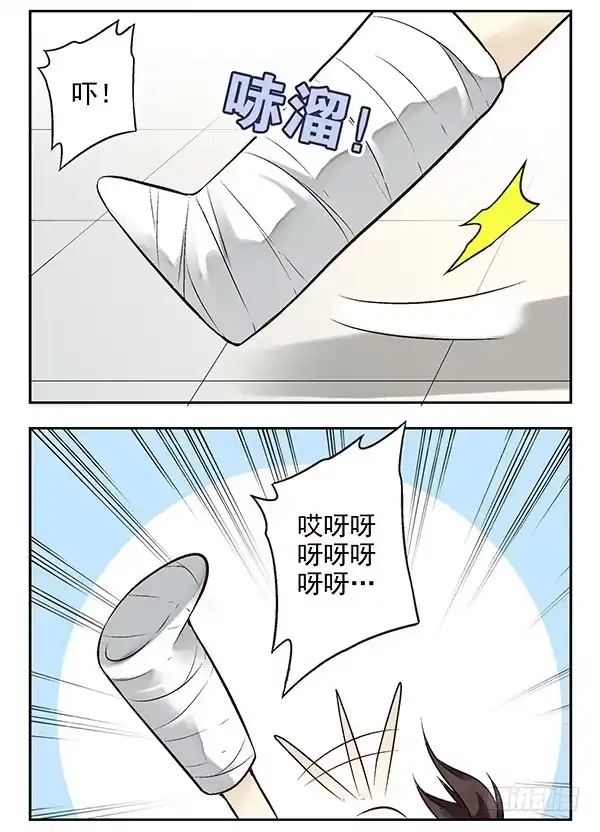 合租遇上男闺蜜 第二季：第二十三话 第6页