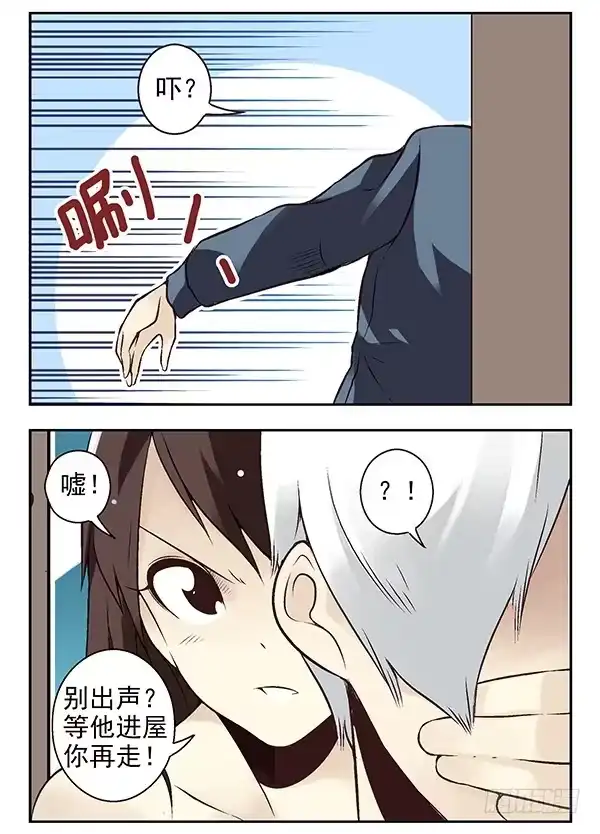 合租遇上男闺蜜 第二季：第二十三话 第10页