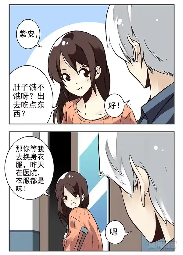 合租遇上男闺蜜 第二季：第二十三话 第3页