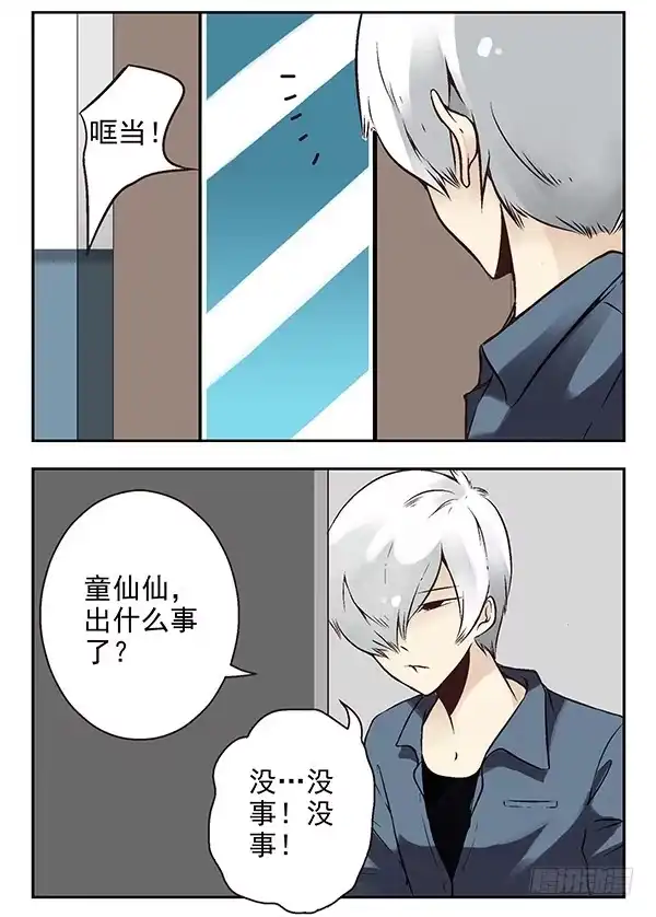合租遇上男闺蜜 第二季：第二十三话 第7页