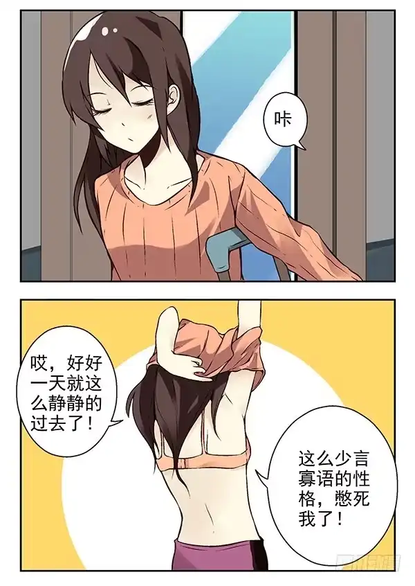 合租遇上男闺蜜 第二季：第二十三话 第4页