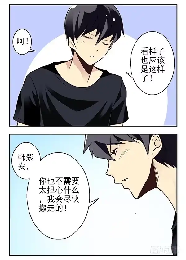 合租遇上男闺蜜 第二季：第二十四话 第11页