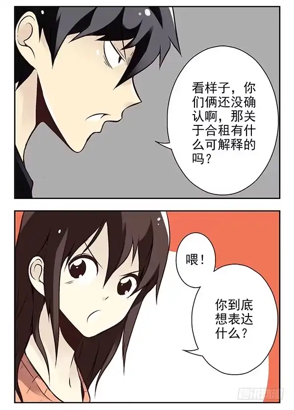 合租遇上男闺蜜 第二季：第二十四话 第6页