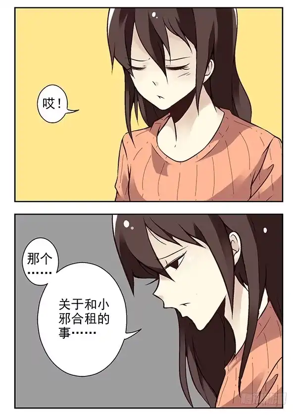 合租遇上男闺蜜 第二季：第二十四话 第3页