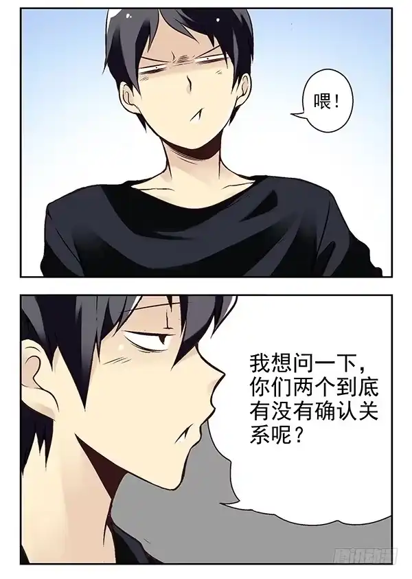 合租遇上男闺蜜 第二季：第二十四话 第4页