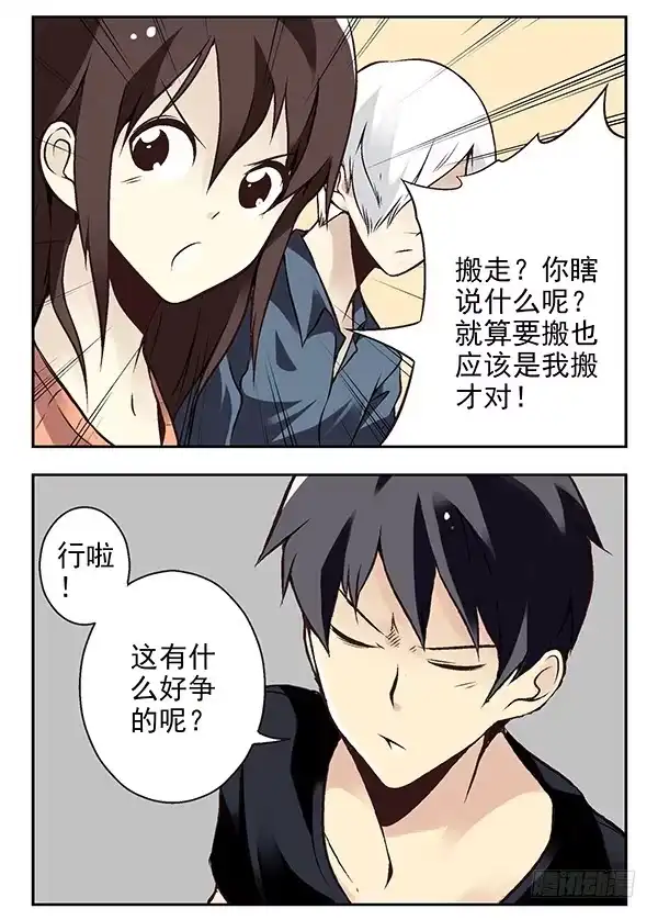合租遇上男闺蜜 第二季：第二十四话 第12页