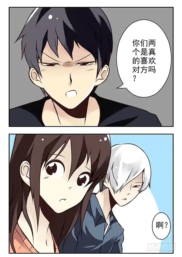 合租遇上男闺蜜 第二季：第二十四话 第8页