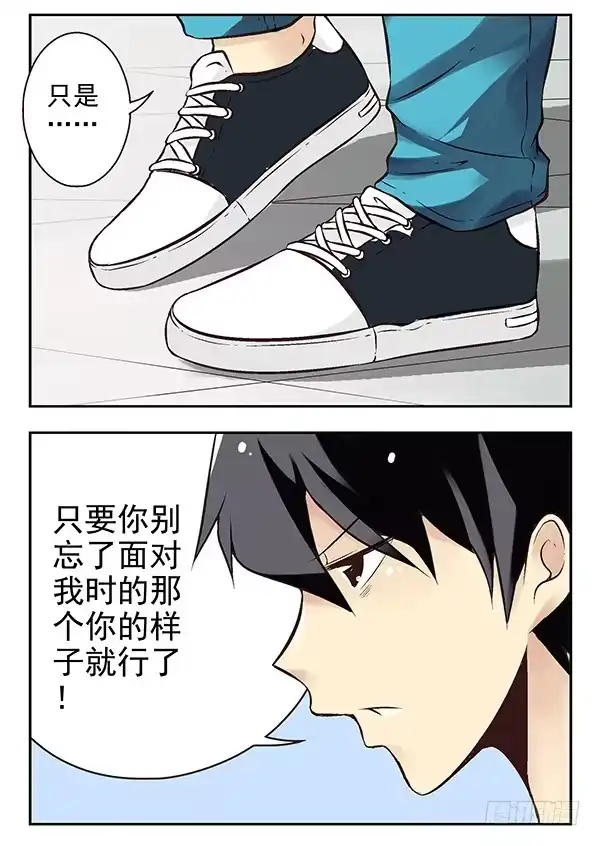 合租遇上男闺蜜 第二季：第二十四话 第13页