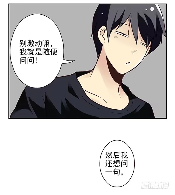 合租遇上男闺蜜 第二季：第二十四话 第7页