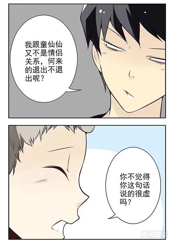 合租遇上男闺蜜 第二季：第二十五话 第7页