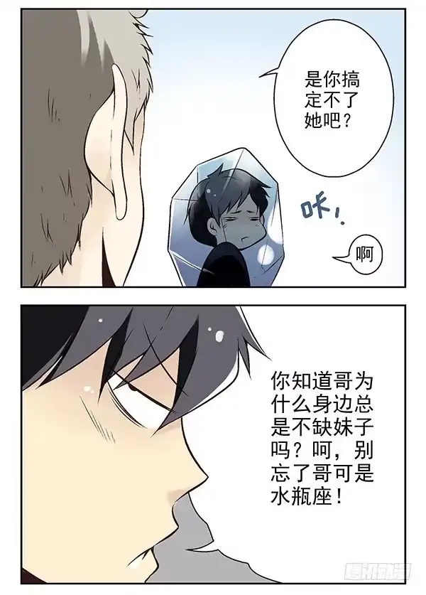 合租遇上男闺蜜 第二季：第二十五话 第10页