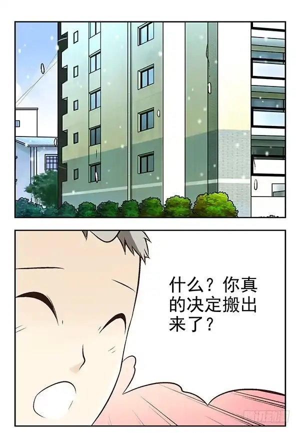 合租遇上男闺蜜 第二季：第二十五话 第5页