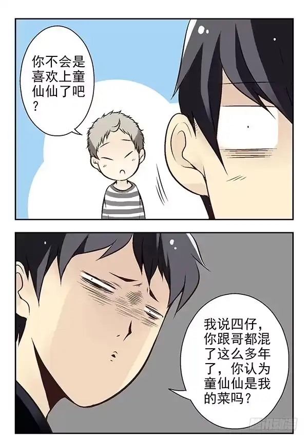 合租遇上男闺蜜 第二季：第二十五话 第9页