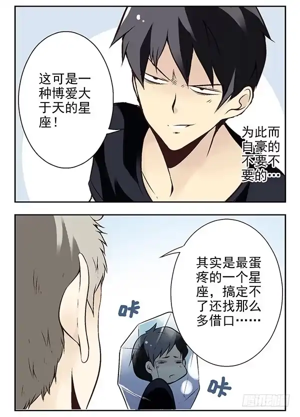 合租遇上男闺蜜 第二季：第二十五话 第11页