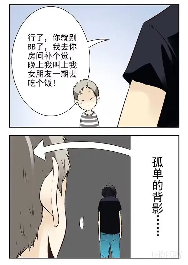合租遇上男闺蜜 第二季：第二十五话 第8页