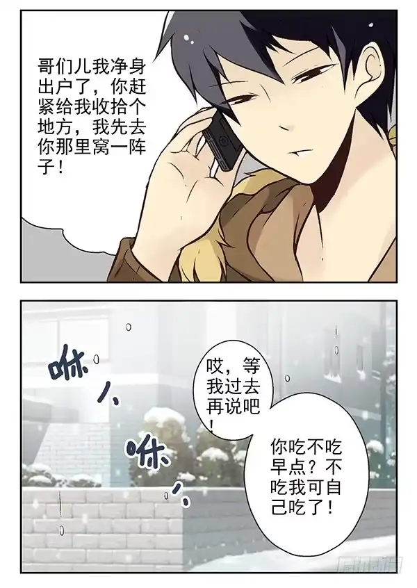 合租遇上男闺蜜 第二季：第二十五话 第4页