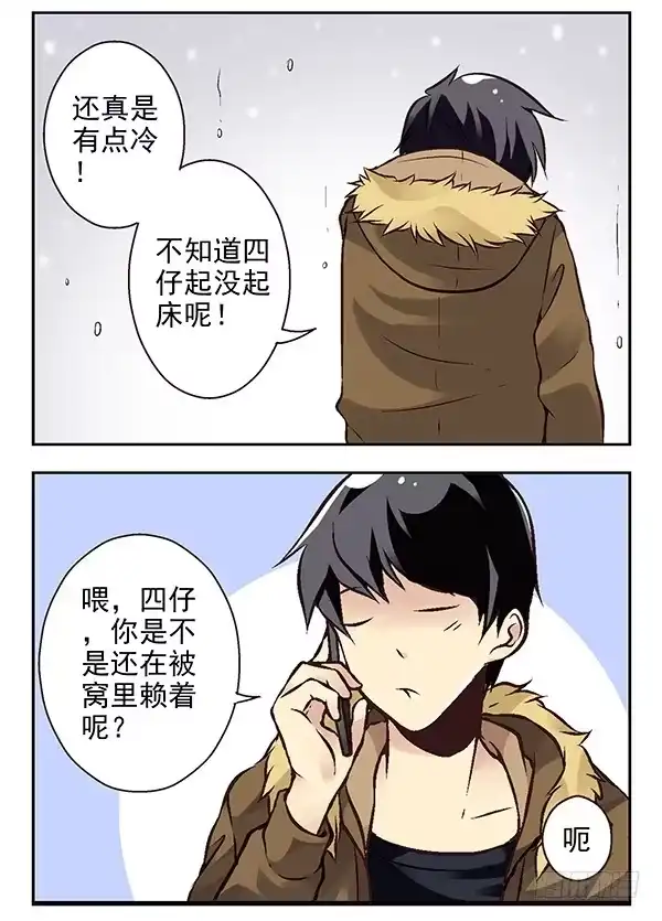 合租遇上男闺蜜 第二季：第二十五话 第3页