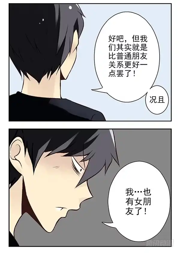 合租遇上男闺蜜 第二季：第二十五话 第12页
